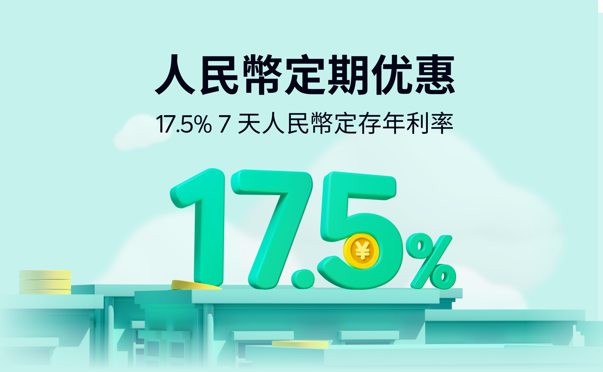 【ZA Bank】人民幣定期 2023 | 存款利率高達 17.5% p.a.！最新存款優惠（不斷更新）